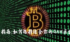 2023年最全指南：如何选择