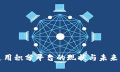 区块链通用积分平台的现