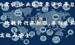 美国电信区块链平台排名