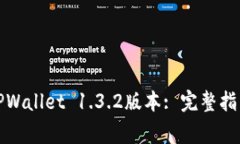 如何下载和安装TPWallet 1