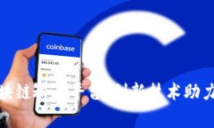 佛山禅城区区块链矫正平