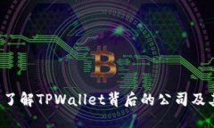 TPWallet：了解TPWallet背后的
