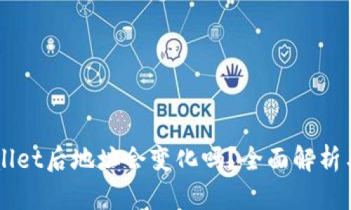 导入TPWallet后地址会变化吗？全面解析与解决方案