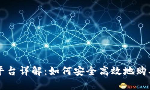 区块链艺术品交易平台详解：如何安全高效地购买和销售数字艺术品