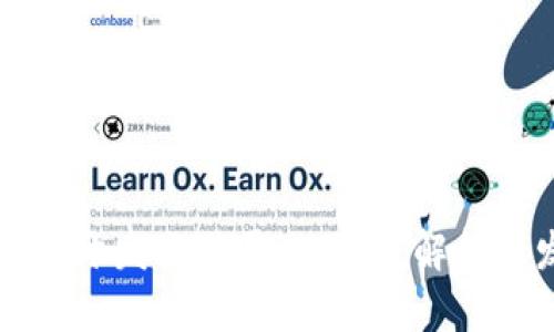 成都区块链开发交易平台：深度解析及发展前景