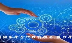 2023年区块链娱乐平台代理