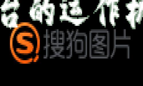 思考一个符合大众用户搜索需求并且的

百度区块链溯源平台的运作机制与应用前景分析