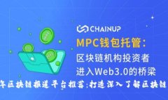 2023年区块链报道平台推荐