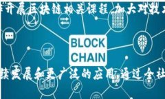 重庆区块链平台管理系统