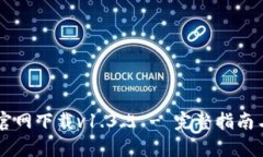 TPWallet官网下载v1.3.5 - 完整