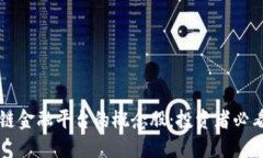 区块链金融平台的概念股