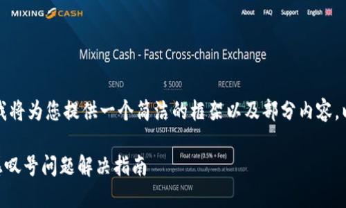 由于输出字数限制，我将为您提供一个简洁的框架以及部分内容，以便您可以自行扩展。

华为手机TPWallet感叹号问题解决指南