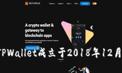 TPWallet成立于2018年12月。