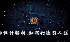 TPWallet 2022年图标设计解析