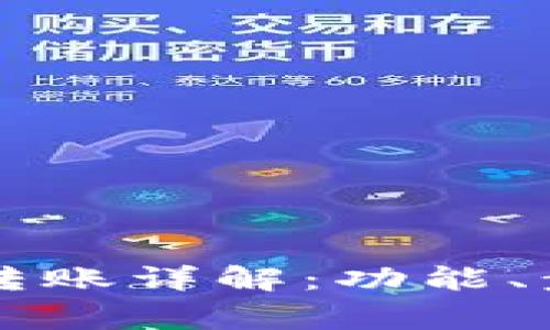 TPWallet扫码转账详解：功能、步骤及注意事项