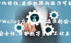   TPWallet的权限设置详解：