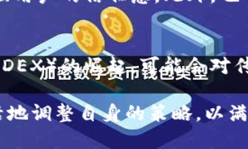   如何区块链交易平台以提升用户体验和交易效率 / 

 guanjianci 区块链, 交易平台, 用户体验,  /guanjianci 

区块链交易平台的成长与发展，伴随着加密货币的普及和区块链技术的不断进步。然而，用户对这些交易平台的需求日益增长，不仅关注交易的安全性，也更加注重交易的高效性与用户体验。为了能够在竞争激烈的市场中立足，区块链交易平台变得尤为重要。在这篇文章中，我们将围绕如何区块链交易平台展开讨论，分析其背后的实现方式、技术支持以及未来发展方向。

一、区块链交易平台的重要性
随着比特币、以太坊等数字货币的流行，区块链交易平台成为数字资产交易的重要通道。这些平台不仅提供了交易和兑换加密货币的功能，还在不断和创新，以适应日益变化的市场需求。用户除了对交易的安全性有一定的期待外，易用性、速度、费用透明性和客服支持也是他们选择交易平台的重要因素。

二、区块链交易平台的必要性
市场上各类交易平台如雨后春笋般涌现，用户选择的底线是如何提供优质的服务和顺畅的交易体验。因此，为了保持用户黏性和吸引新用户，交易平台需要进行综合性改进。
从技术的角度看，区块链交易平台可能在处理速度、费用和数据安全方面存在瓶颈，而来自用户端的反馈可以帮助平台识别问题并实时。根据调查数据，用户在交易时常常会因为速度缓慢、提现困难等问题而放弃交易或选择其他平台。当交易体验得到提升，用户的留存率自然会提高。

三、的具体策略
区块链交易平台可以从多个方面进行探讨：

h41. 提升交易速度/h4
交易速度对用户体验至关重要。用户希望能够迅速完成交易，避免因延迟而错失市场机会。为了提升交易速度，可以考虑以下几种技术方案：使用更高效的共识算法，如权益证明（PoS）替代工作量证明（PoW），改进区块链的吞吐量，增加每秒交易量（TPS）。同时，进行交易批量处理，减少交易在网络传输上的时间。此外，用户界面的简化，能进一步提升交易的流畅度和便捷性。

h42. 减少交易费用/h4
在许多情况下，手续费是用户在交易过程中最为敏感的问题之一。为了适应这一需求，平台可以尝试通过技术创新来降低交易成本。例如，借助二层网络（Layer 2 Solutions）来处理部分交易；或者提供手续费折扣，以吸引更多用户。此外，提供透明的费用结构，也能够让用户放心进行交易。

h43. 加强信息安全/h4
由于区块链的特殊性，加密货币的安全性显得尤为重要，交易平台需要在安全方面加大投入。应采用先进的网络安全技术，对用户的资产和信息进行加密、防护。同时，通过定期的安全审计和即时的安全警报系统，降低安全漏洞的发生。

h44. 提升客服支持/h4
与传统金融服务相比，区块链交易平台在客服支持方面仍显不足。建设强大的客户服务团队，为用户提供24小时在线支持，能有效提升用户满意度。借助人工智能技术，提供智能客服以解决常见问题，从而提高响应速度和服务质量，提升用户的整体体验。

四、未来发展趋势
伴随着不断创新和技术迭代，区块链交易平台的不是一时之功，而是一个持续进行的过程。未来，随着技术的不断成熟，区块链交易平台将更加注重与金融科技的融合，加大对人工智能、智能合约等尖端技术的应用。同时，随着法律法规的完善，合规性和透明性将成为平台的重要部分，未来的交易平台将不断朝着安全、透明、高效的方向发展。

可能相关问题详解

问题一：区块链交易平台的安全性如何保障？
安全性是区块链交易平台的重中之重，用户在进行交易时，首要考虑的就是资产的安全和交易的隐私。保障安全性的方法包括：采用多层次的安全防护策略，包括数据加密、防火墙、DDoS攻击防护等。同时，增强用户安全意识，通过教育用户使用强密码、双重身份验证等方式，提高账户的安全性。定期进行安全审计和漏洞检测，也能发现潜在的风险点。

问题二：用户体验如何通过设计来？
用户体验可以从多个维度入手，特别是在用户界面的设计上。例如，提供的首页，方便用户快速找到所需功能。此外，用户在操作时所遇到的每个弹窗、按钮、标签都应有良好的设计逻辑，便于理解和使用。用户体验还包括售后服务体验，确保用户能够顺利获得支持与帮助。

问题三：如何提升区块链交易平台的市场竞争力？
提升市场竞争力，需在功能与服务的全面提升的基础上，找到自身的独特卖点。比如，提供用户专属的交易教程、增值服务以及新颖的功能，或者打造一个用户友好的社交交易平台，提升用户之间的互动体验。此外，积极参与社区活动，建立良好的品牌形象，亦可增加用户的忠诚度。

问题四：如何利用大数据分析交易平台？
大数据分析可以帮助交易平台更好地理解用户行为，提升服务水平。通过数据收集与分析，交易平台可以识别出用户最关注的交易时段、交易品种等信息，从而进行针对性的促销活动。同时，利用用户反馈进行实时迭代提升，确保平台在不断满足用户的新需求的过程中保持竞争力。

问题五：区块链交易平台如何应对法律法规的变化？
区块链交易平台需积极关注法律法规的政策动向，确保合规。法律法规的动态监测、专业的合规团队以及与法律专家的合作是必要的，而透明的上市和交易政策将有助于增强用户的信任感。此外，也可以考虑加入全球相关协会，推进行业的合规性和完善性。只有适应变化，才能在快速发展的区块链行业中站稳脚跟。

问题六：未来区块链交易平台的发展趋势如何？
未来，区块链交易平台的发展将趋于多元化、专业化。除了传统的数字资产交易，未来可能会有更多跨界整合的新服务，如金融科技与区块链的深度结合。此外，去中心化交易（DEX）的崛起，可能会对传统平台构成挑战。同时，随着平台间的竞争加剧，用户对平台的要求会越来越高，交易平台需要不断进行升级与创新，以适应用户的期望和行业的发展。

综上所述，区块链交易平台需要从多方面入手。不断创新技术、提升用户体验以及合理合规运营，是推进平台发展的重要策略。随着市场的不断变化，交易平台将需要更加灵活地调整自身的策略，以满足用户对高效、安全和便捷的切身需求。