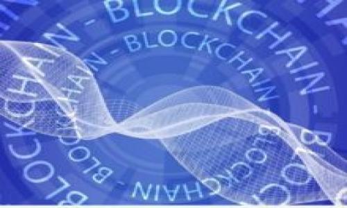   区块链财商：探索最前沿的财务知识与投资智慧/  

 guanjianci 区块链, 财商, 投资知识, 理财平台/ guanjianci 

什么是区块链财商？
区块链财商是一个新兴的概念，旨在通过区块链技术为用户提供更高效、更透明的财务管理和投资机会。区块链技术的核心特性如去中心化、不可篡改和透明性，为财务知识的传播与应用提供了坚实的基础。区块链财商不仅包括对传统财务知识的理解，还是对如何利用区块链技术进行投资、理财的深入探索。

随着数字资产的崛起，尤其是比特币和以太坊等加密货币的普及，普通用户开始对自我的财务管理有了更多的关注。区块链财商的培育与提升，使得用户能够理解区块链技术的基本原理，掌握如何评估和选择数字资产，并合理配置自己的投资组合。

为什么要关注区块链财商？
首先，区块链技术对传统金融体系构成了冲击，改变了交易和资金转移的方式。了解区块链财商能够帮助用户掌握新兴财务工具，提高个人投资的成功概率。

其次，随着全球经济环境的不确定性增加，传统的理财方式显得越来越无法满足普通用户的需求。区块链为用户提供了更多元化的投资渠道，比如DeFi（去中心化金融）、NFT（非同质化代币）等，这些新兴的投资形式需要独到的财商知识去理解和应用。

区块链财商的主要平台有哪些？
目前，市面上有多个专注于区块链财商提升的在线平台，如：

ul
    listrongCoinbase Earn/strong: 这个平台允许用户通过学习加密货币的知识来获得奖励，帮助用户在学习的过程中逐渐提升自己的财商。/li
    listrongBinance Academy/strong: 提供大量的区块链和加密货币知识，包括从基础到高级的内容，适合各个层次的学习者。/li
    listrongDenarius/strong: 通过模拟投资游戏和教育文章等形式，提升用户的财商。/li
    listrongeToro/strong: 这个社交交易平台将金融市场与社交网络结合，使用户能够在学习的同时进行投资。/li
/ul

区块链财商的学习路径
学习区块链财商并不是一蹴而就的过程，通常需要经历以下几个阶段：

ol
    listrong基础知识的学习/strong: 理解区块链的基本原理，包括去中心化、智能合约、加密算法等。/li
    listrong市场分析能力的提升/strong: 学习如何分析市场趋势，掌握技术分析和基本面分析的方法。/li
    listrong风险管理的能力/strong: 了解投资中的风险，学习如何进行风险控制和资产配置。/li
    listrong实战操作/strong: 通过小额投资和模拟交易来提升实战能力。/li
/ol

提供区块链财商教育的机构
越来越多的教育机构、在线学习平台纷纷推出了区块链财商教育课程，包括：

ul
    listrongCoursera/strong: 提供来自名校的区块链与加密货币相关课程。/li
    listrongUdemy/strong: 用户可以找到多种关于区块链及数字货币的实战课程。/li
    listrong链学院/strong: 甚至一些线上课程聚焦于中国市场，教授用户如何使用数字货币进行投资。/li
/ul

区块链财商如何影响个人投资决策？
区块链财商不仅仅是对财务知识的理解，它更能够让用户在复杂的市场环境中作出更为理智的投资决策：

首先，用户能够快速识别投资机会，准确把握市场动态。通过学习区块链财商，用户可以获得对市场波动的敏感度，提高投资的决策效率。

其次，能够制定科学的投资策略。懂得区块链财商的人会更加清楚自己的风险承受能力，从而制定适合自己的投资组合，避免盲目跟风。

最后，区块链财商的提升也会激发用户的好奇心和创新精神，不断探索更多的投资机遇，如DeFi、NFT等新兴领域，寻找更高的收益空间。

如何衡量自己的区块链财商水平？
衡量一个人的区块链财商水平可以从以下几个方面来评估：

ol
    listrong知识储备/strong: 了解区块链的基础知识及相关的加密货币知识。/li
    listrong投资经验/strong: 参与过多少次成功和失败的投资案例，从中获得了哪些教训。/li
    listrong风险控制能力/strong: 面对市场波动时能够采取何种措施来控制风险。/li
    listrong长期规划/strong: 是否有明确的投资目标，以及实现这些目标的步骤。/li
/ol

常见的区块链财商误解
在学习区块链财商的过程中，很多人可能会遇到一些误解，比如：

一是误以为只要投资加密货币就可以致富，其实这并不科学，投资中需要有清晰的分析和判断能力。

二是认为区块链技术复杂，难以理解，但实际上许多基础知识是可以快速入门的，关键在于找到合适的学习资源。

三是把所有精力集中于短期收益，而忽略了长远规划的重要性，成功的投资者通常都会有长期目标。

通过深入学习和参与，用户可以在区块链财商方面不断提升，从而为自己的财务自由创造更多可能。