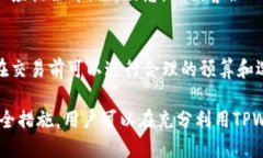 baioti手机注册TPWallet安全吗