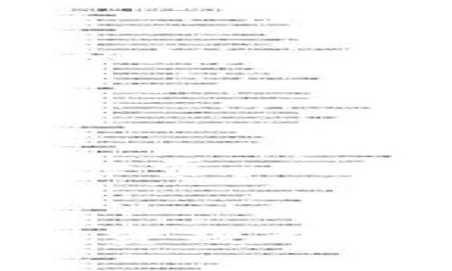   如何在TPWallet中查看代币地址数量？ / 

 guanjianci TPWallet, 代币地址, 加密货币, 数字资产 /guanjianci 

引言
在当今的数字货币世界中，如何管理和监控加密资产是一项基础而又重要的技能。TPWallet作为一个综合性的多链钱包平台，用户能在其中存储和管理多种数字货币和代币。在TPWallet中，许多用户可能并不清楚如何查看其代币地址的数量。本篇文章将详细介绍如何在TPWallet中查看代币地址的数目，以及相关的一些常识和技巧，帮助用户更好地管理其加密资产。

TPWallet简介
TPWallet是一款专注于用户体验的数字货币钱包，支持多种区块链，旨在为用户提供安全、便捷的数字资产管理服务。用户可以轻松地存储、发送和接收各种加密资产，并利用内置的交换功能实现资产自由转换。TPWallet还具备去中心化交易所（DEX）功能，允许用户在不依赖中心化服务的情况下进行交易。

如何查找代币地址数量
在TPWallet中查找代币地址的数量并不是一件复杂的事情。以下是具体的步骤：
ol
    li打开TPWallet应用并登录您的账户。/li
    li找到“资产”页面，通常在主界面的底部导航栏中。/li
    li在“资产”页面中，您可以看到添加的所有代币。如果您在这里查看代币的详细信息，会发现每种代币后面都有一个地址。/li
    li为了查看所有代币地址的数量，可以手动计数，或者一些应用内会显示您的总资产类别和数量。/li
/ol
通过上述简单步骤，用户可以快速了解自己在TPWallet中持有多少种代币以及相应的地址。

代币地址的重要性
代币地址在区块链中起着至关重要的作用，它不仅是您在区块链上发送和接收代币的唯一标识，还有助于确保资金的安全性。在TPWallet中，每个代币都有独特的地址，这一设计遵循了区块链技术的基本原则——去中心化和匿名性。
了解自己的代币地址数量可以帮助用户在资产管理上做出更加周全的决策。例如，用户可以清晰地看到持有的多种代币，及时调整投资组合，避免因信息不对称而导致的经济损失。同时，这样的透明度也增强了用户对自己资产的掌控感，让用户在投资过程中更加放心。

可能出现的问题与解决方案
h4问题1：TPWallet为什么无法显示我的代币地址？/h4
如果您在TPWallet中遇到无法显示代币地址的问题，首先需要检查网络连接是否正常。TPWallet作为一款依赖于网络的应用，网络问题可以导致数据加载不完全。其次，您可以尝试重新登录或更新应用至最新版本，因为旧版本可能会有兼容性问题。
如果问题依旧存在，您可以尝试卸载并重新安装TPWallet。保障钱包的安全性很重要，建议您在卸载之前备份好助记词和私钥。此外，您还可以查看TPWallet的官方社交媒体或社区论坛，了解其他用户是否也有类似问题，或是寻找技术支持。

h4问题2：如何添加新的代币地址？/h4
在TPWallet中，添加新的代币地址相对简单，但步骤因不同代币的类型而异。首先，进入“资产”页面，点击“添加代币”按钮。如果TPWallet支持该代币，您只需在搜索栏中输入代币的名称或合约地址即可找到所需的代币。如果没有找到，您可以手动输入代币的合约地址并确认添加。
添加新代币后，您就可以在“资产”页面中查看新增的代币地址了，这样您就能将代币存入该地址或者进行交易。

h4问题3：如何了解每个代币地址的具体信息？/h4
在TPWallet中，点击任何代币，都可以进入该代币的详细页面。在详细信息界面，您可以看到代币的合约地址、总供应量、持有量以及交易历史等信息。这些信息可以帮助您全面了解该代币的性质，以及您的持仓状况。
进一步的，您还可以使用一些第三方工具，如区块链浏览器，输入代币地址以获取更多技术和市场数据。这些数据有助于您做出明智的投资决策。

h4问题4：为什么我的代币地址数量与实际持有的数量不符？/h4
在TPWallet中，您可能会遇到代币地址数量显示不准确的情况。这可能是由于您的某些代币处于未验证状态，或者您使用的是不同的网络（如以太坊主网和测试网）。
为确保统计的准确性，建议您定期与区块链浏览器核对，确认哪些代币真实地存在于您的地址中。此外，TPWallet也会定期更新其数据库，以确保每个代币的信息都是最新的，用户也应保持应用的更新。

h4问题5：TPWallet中的代币地址是安全吗？/h4
TPWallet采用业界领先的加密技术以保护用户的数字资产。每个代币地址都是由私钥和公钥组成，私钥的安全性直接关系到代币的安全。因此，用户应确保妥善保管自己的助记词和私钥，一旦泄露，可能会面临资产被盗的风险。
此外，TPWallet还提供了多重签名功能和硬件钱包支持，提升了安全保障。用户在使用TPWallet时，注意定期更新密码和启用两步验证等安全措施，可以大大降低资产被盗的风险。

h4问题6：如何备份和恢复我的TPWallet？/h4
备份和恢复TPWallet是保证资产安全的重要步骤。用户在首次创建钱包时，通常会被提示记录助记词。建议将助记词写下来并保存在安全的地方，切勿存储在数字设备上。
在需要恢复钱包时，只需下载TPWallet，选择“恢复钱包”选项，输入助记词即可。按照提示完成操作，您的资产将会恢复到钱包中。确保这一过程在安全的网络环境中进行，以防止信息泄露。

总结
在TPWallet中查看代币地址数量是管理加密资产的重要一环。通过本文所述的步骤，用户可以轻松了解自己的代币情况。同时，合理使用TPWallet的相关功能，用户能够更好地进行投资规划。为了保证数字资产的安全性，建议用户定期备份重要信息，采用安全措施防止黑客攻击。希望这篇文章可以帮助用户更好地理解TPWallet的使用，从而在数字货币的世界中游刃有余。