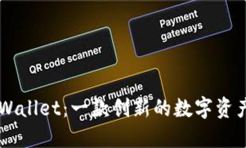 ### TPWallet：一款创新的数字资产钱包介绍