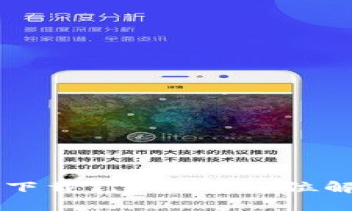 TPWallet官网下载1.2.9：全方位解析与使用指南
