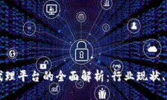 区块链第三方代理平台的