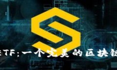 揭秘CellETF：一个完美的区